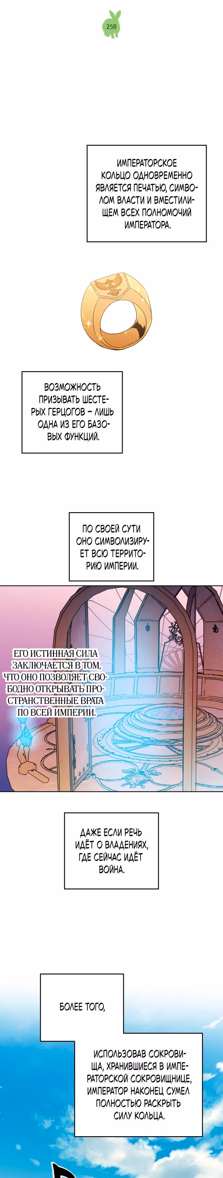 Читра — Том 3 · Глава 258, страница 7