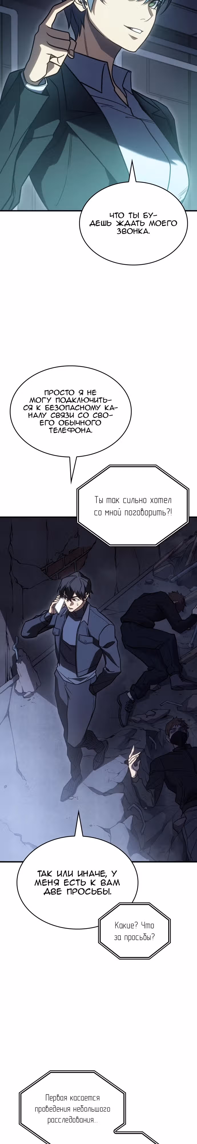 Регрессия с властью короля — Том 1 · Глава 51, страница 35