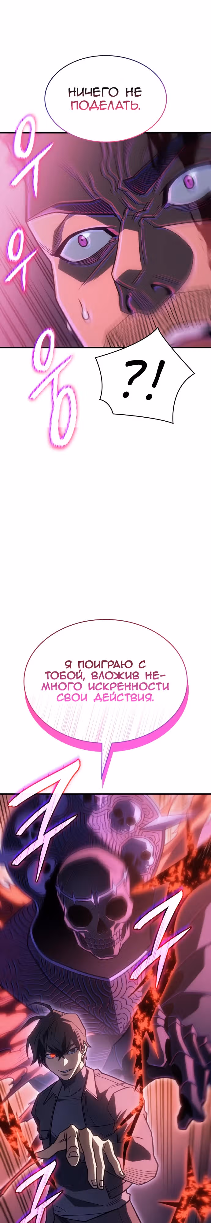 Регрессия с властью короля — Том 1 · Глава 52, страница 19