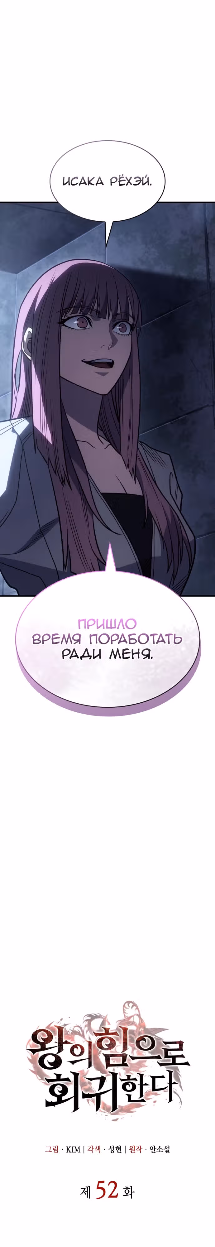Регрессия с властью короля — Том 1 · Глава 52, страница 28