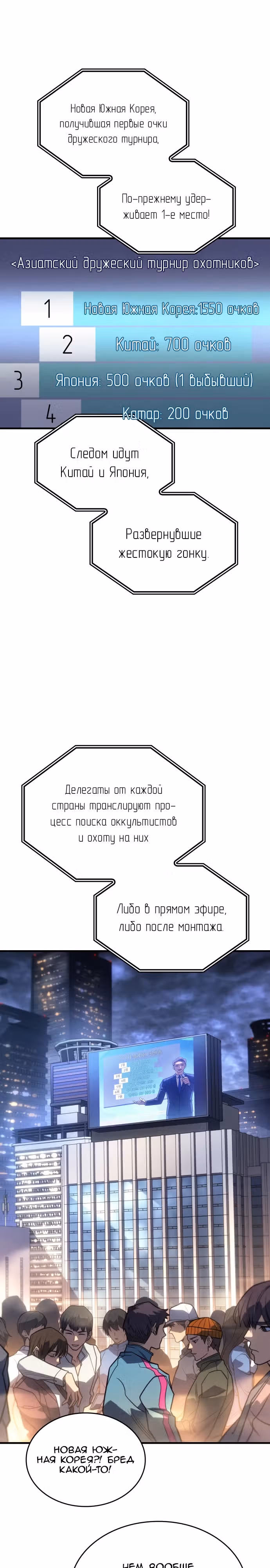 Регрессия с властью короля — Том 1 · Глава 52, страница 40