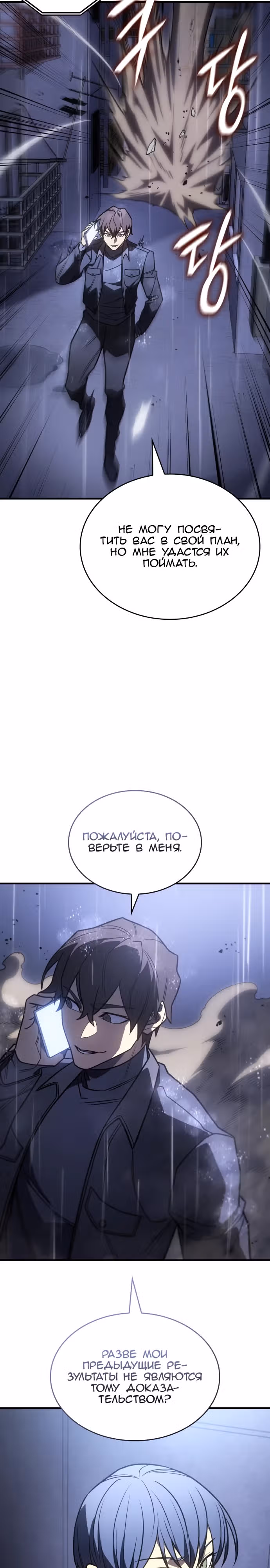 Регрессия с властью короля — Том 1 · Глава 52, страница 10