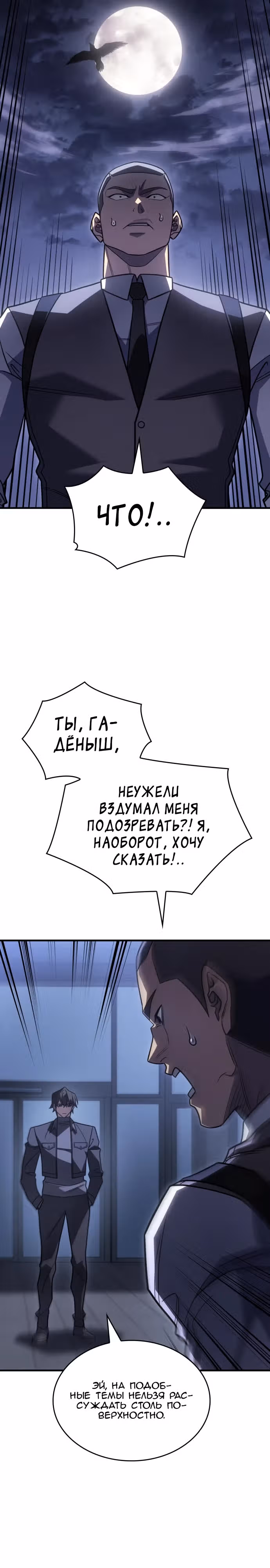 Регрессия с властью короля — Том 1 · Глава 53, страница 8