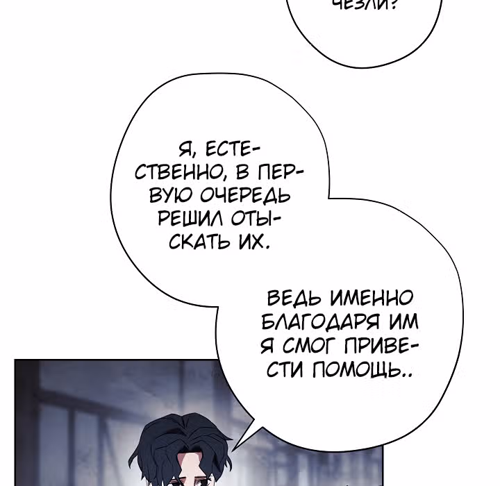 Система жизни — Том 1 · Глава 44, страница 114