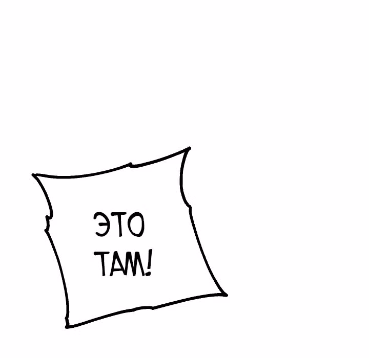 Система жизни — Том 1 · Глава 44, страница 90
