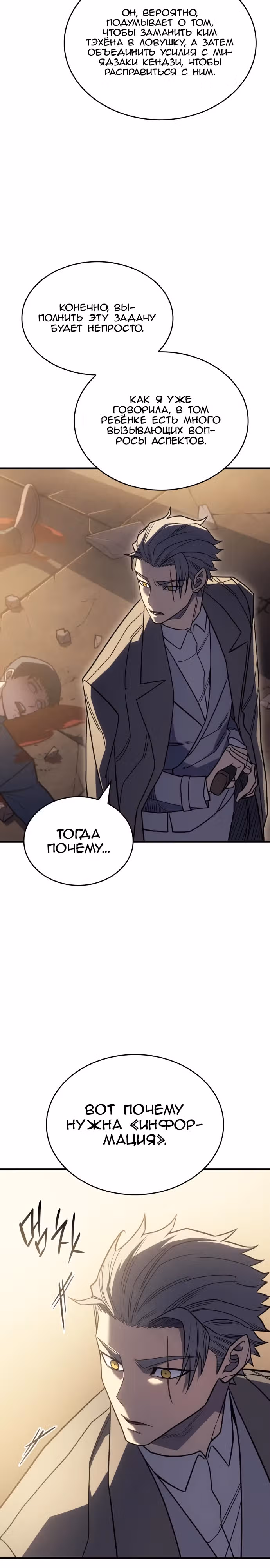 Регрессия с властью короля — Том 1 · Глава 54, страница 9