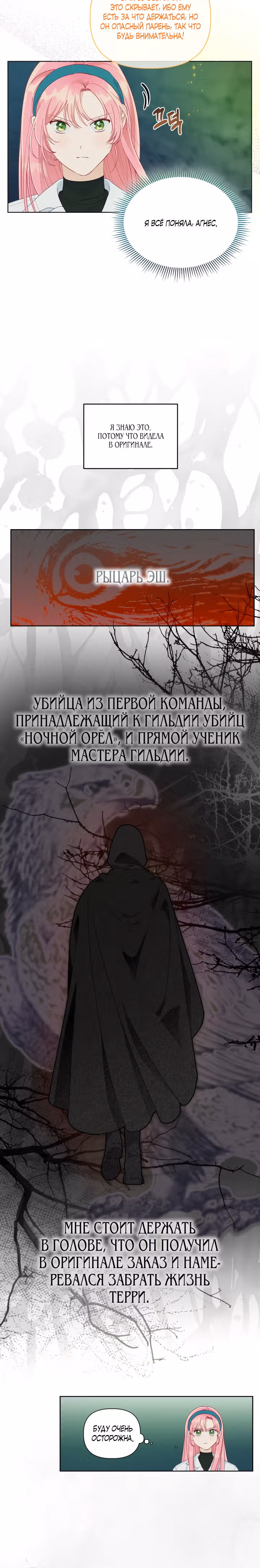 Преимущества реинкарнации — Том 2 · Глава 53, страница 20