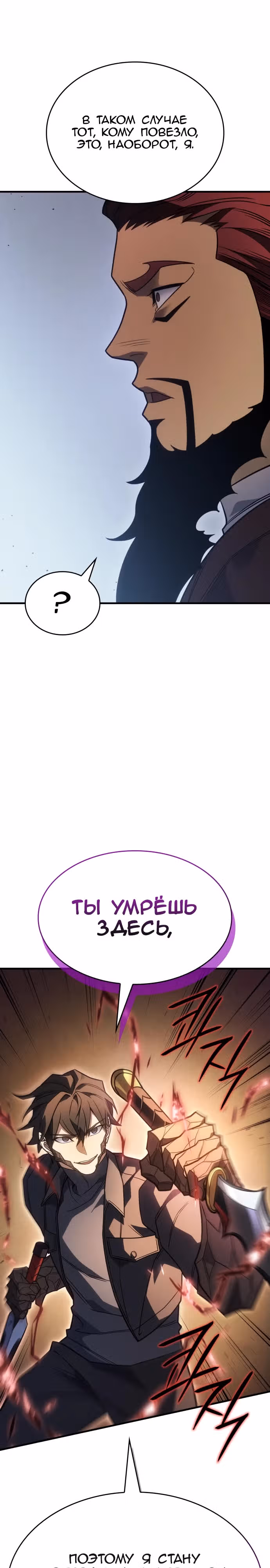 Регрессия с властью короля — Том 1 · Глава 55, страница 6