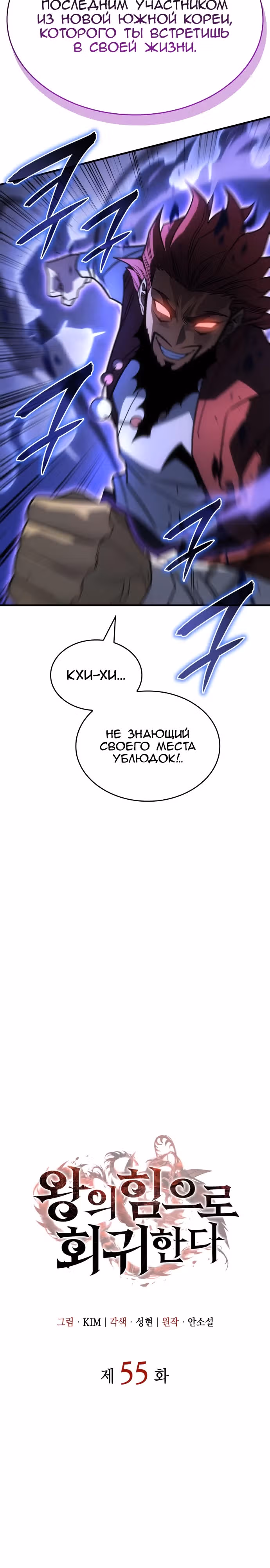 Регрессия с властью короля — Том 1 · Глава 55, страница 7