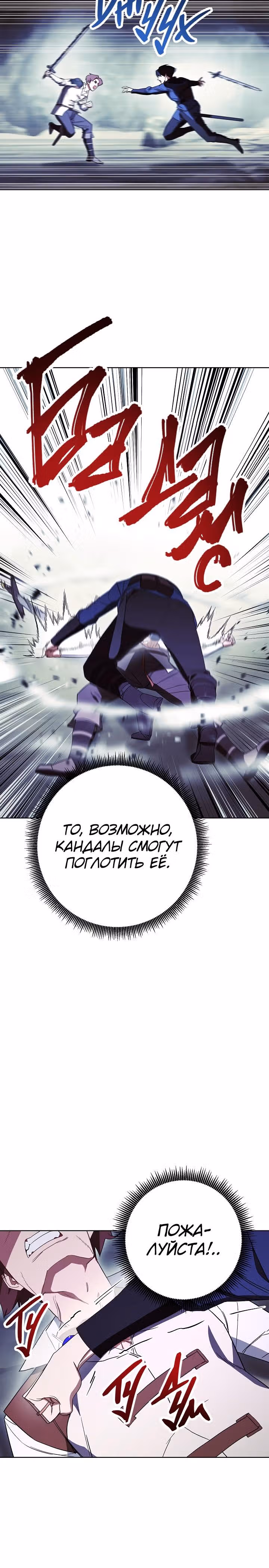 Система жизни — Том 1 · Глава 45, страница 10