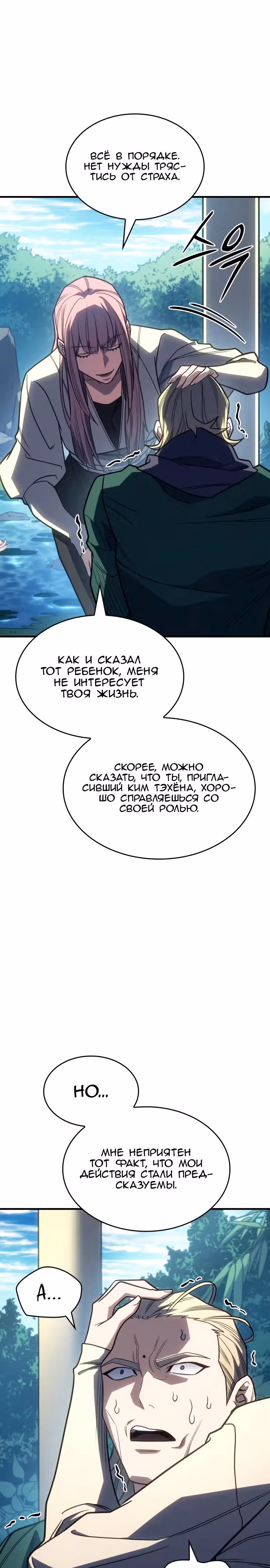 Регрессия с властью короля — Том 1 · Глава 56, страница 45