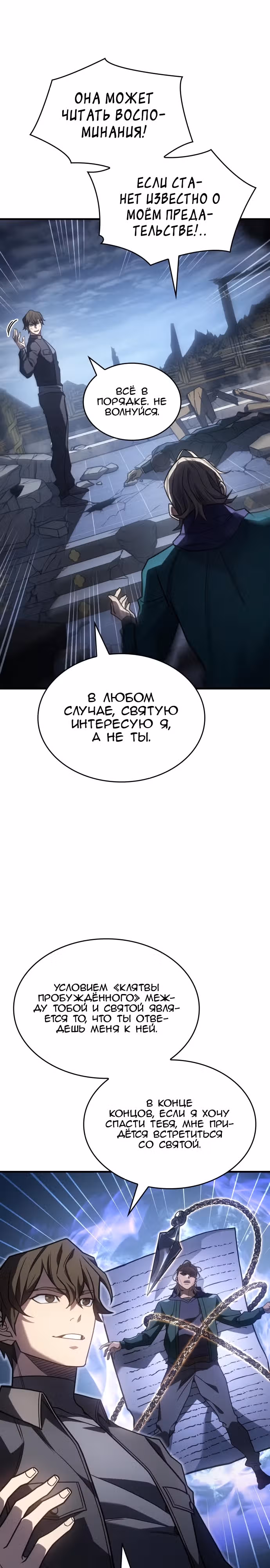 Регрессия с властью короля — Том 1 · Глава 56, страница 7