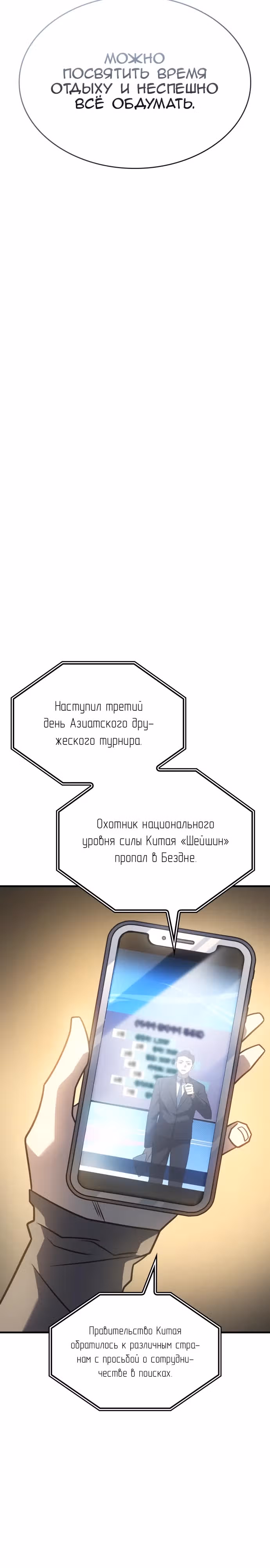 Регрессия с властью короля — Том 1 · Глава 56, страница 10
