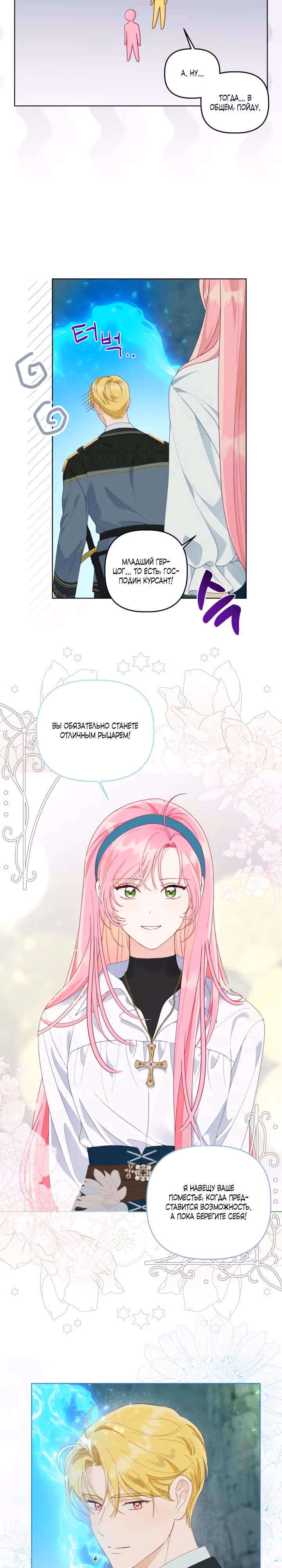 Преимущества реинкарнации — Том 2 · Глава 56, страница 17