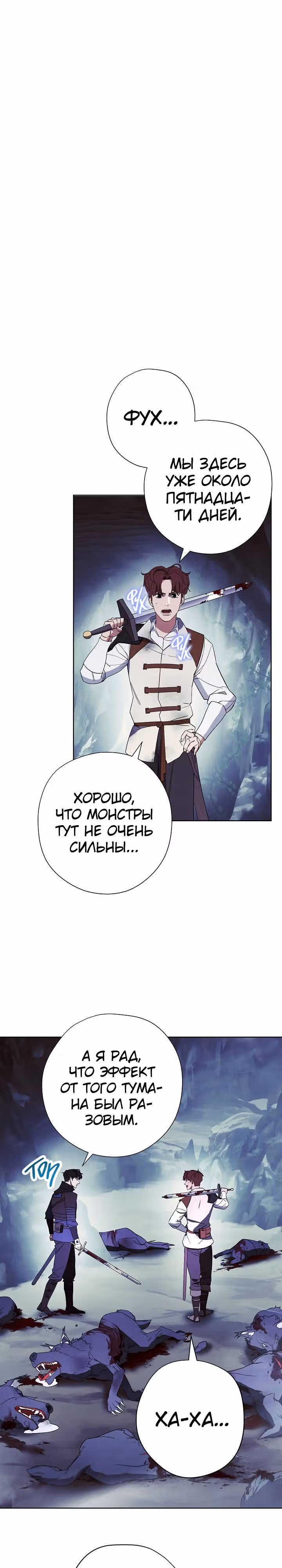 Система жизни — Том 1 · Глава 46, страница 2