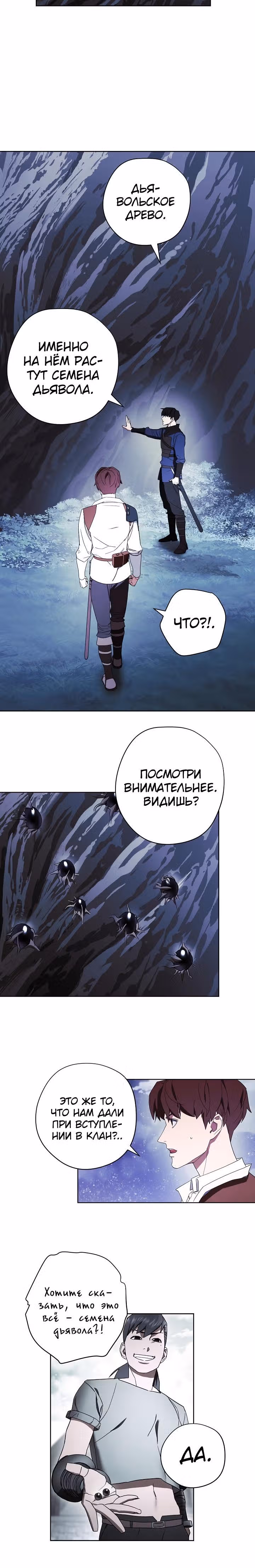 Система жизни — Том 1 · Глава 46, страница 11