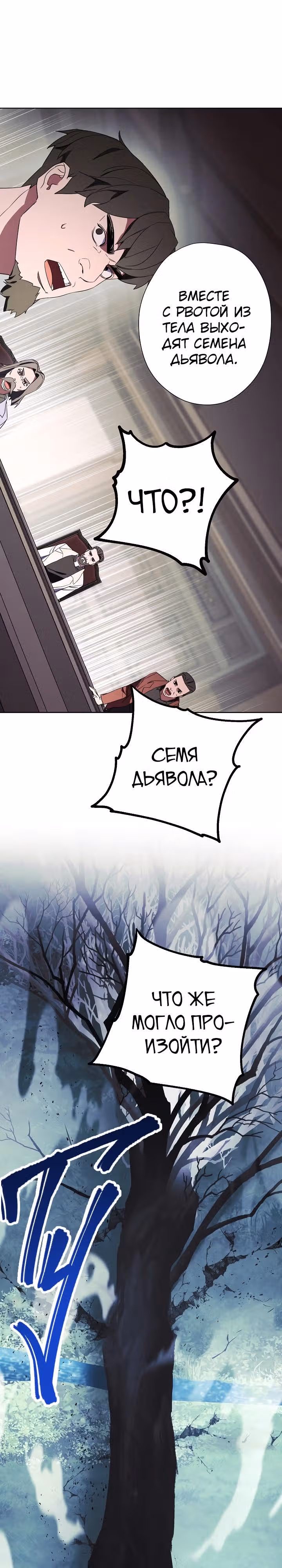 Система жизни — Том 1 · Глава 46, страница 26