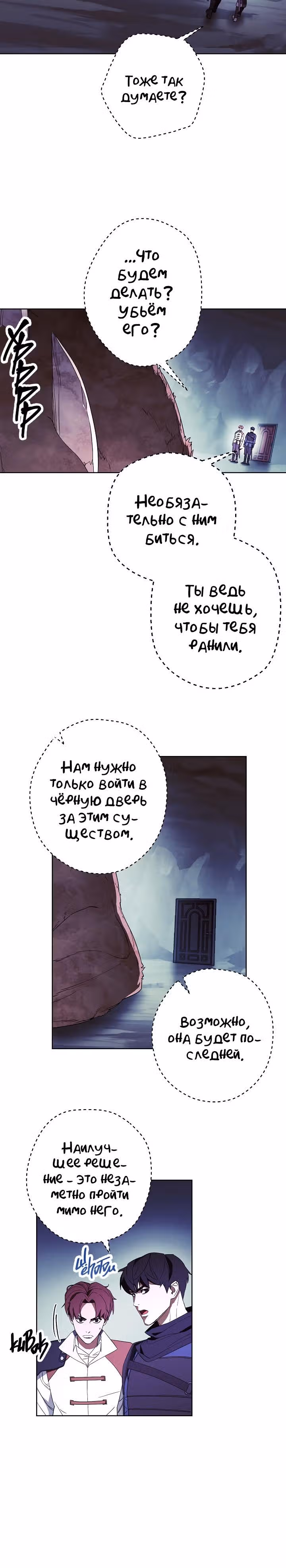 Система жизни — Том 1 · Глава 46, страница 6