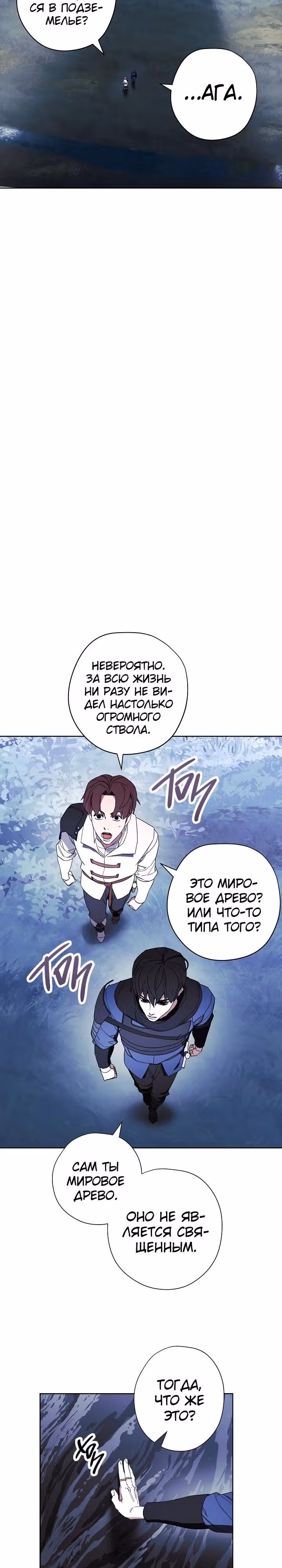 Система жизни — Том 1 · Глава 46, страница 10