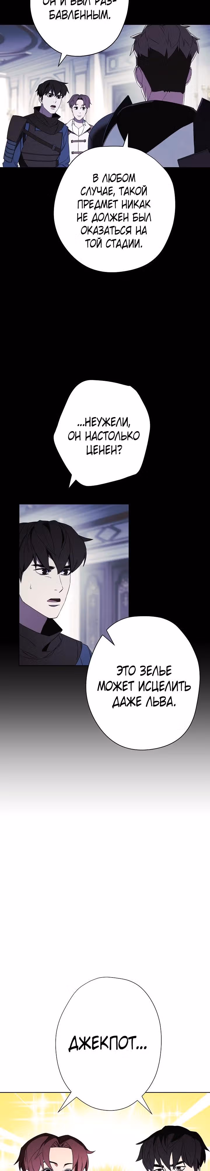 Система жизни — Том 1 · Глава 47, страница 10