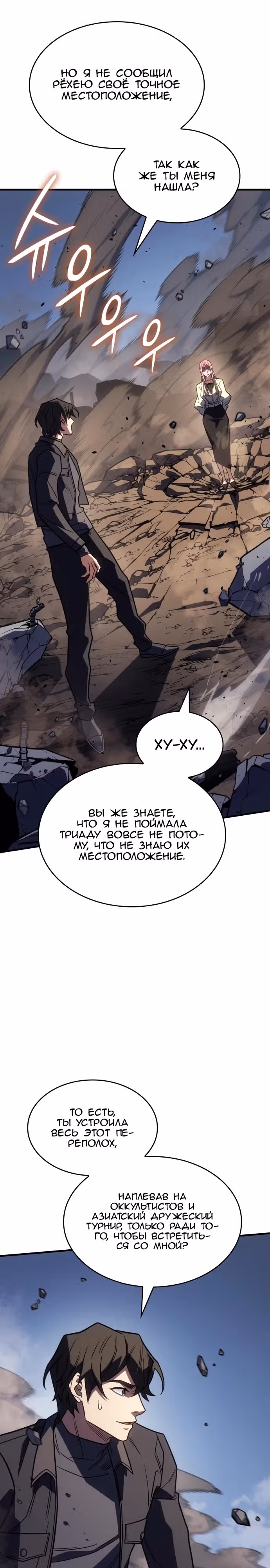 Регрессия с властью короля — Том 1 · Глава 57, страница 24