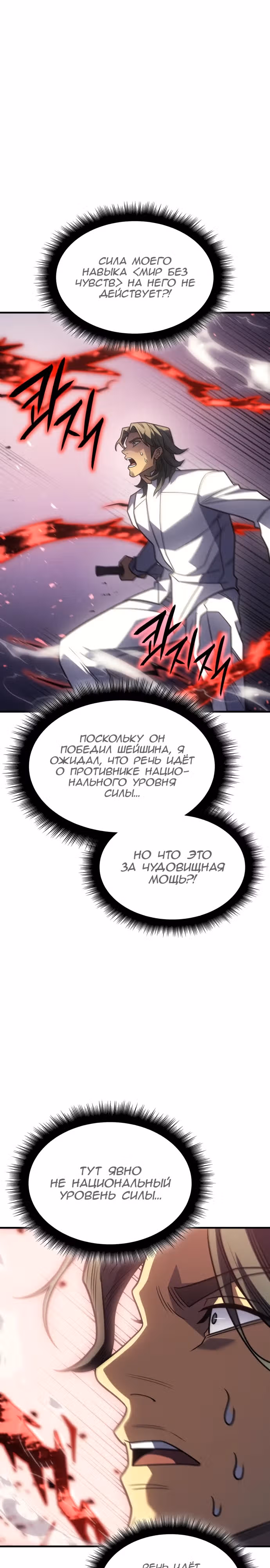 Регрессия с властью короля — Том 1 · Глава 57, страница 9