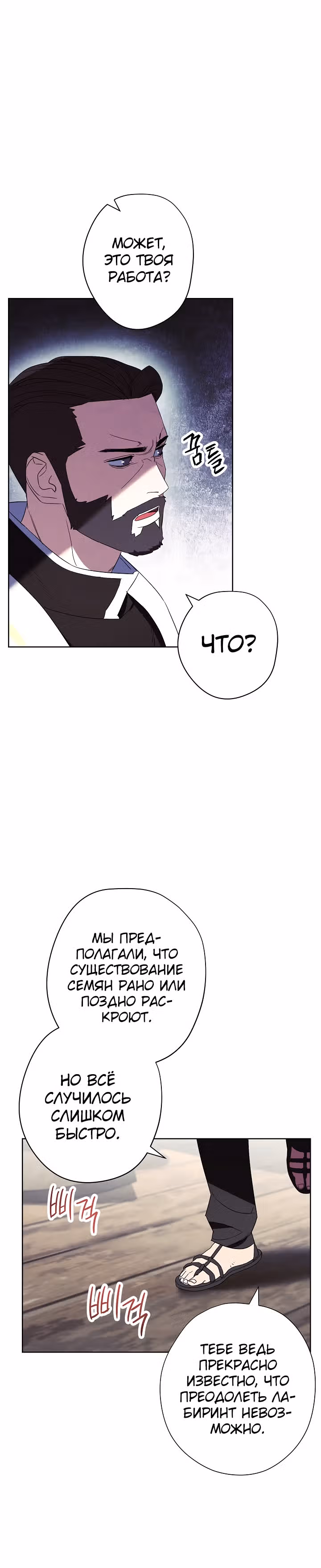 Система жизни — Том 1 · Глава 48, страница 14
