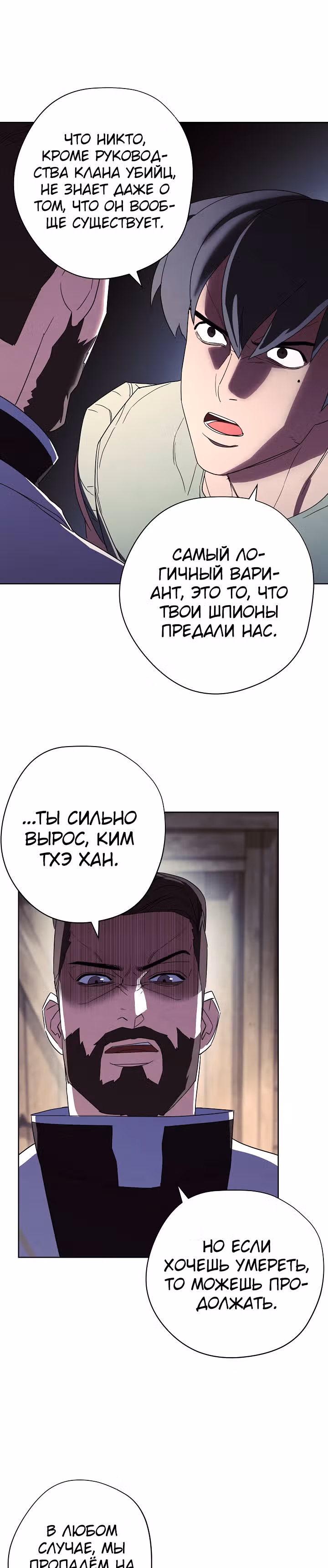 Система жизни — Том 1 · Глава 48, страница 16