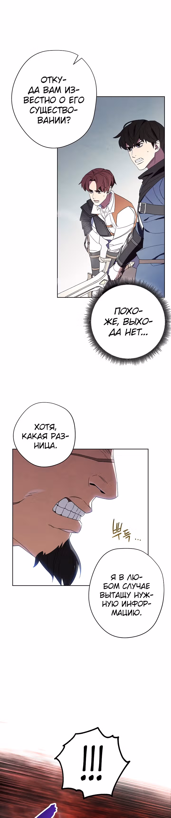 Система жизни — Том 1 · Глава 48, страница 19