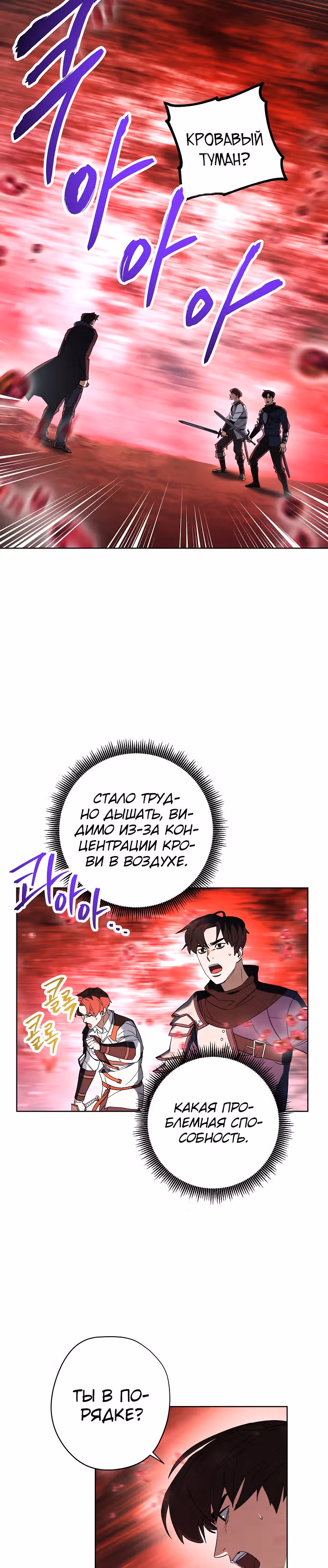Система жизни — Том 1 · Глава 48, страница 20