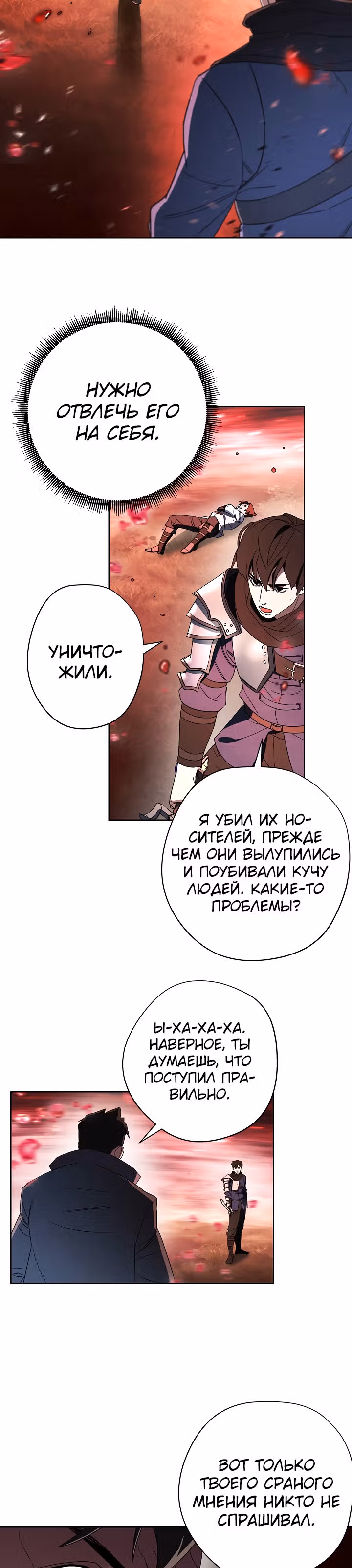 Система жизни — Том 1 · Глава 48, страница 24