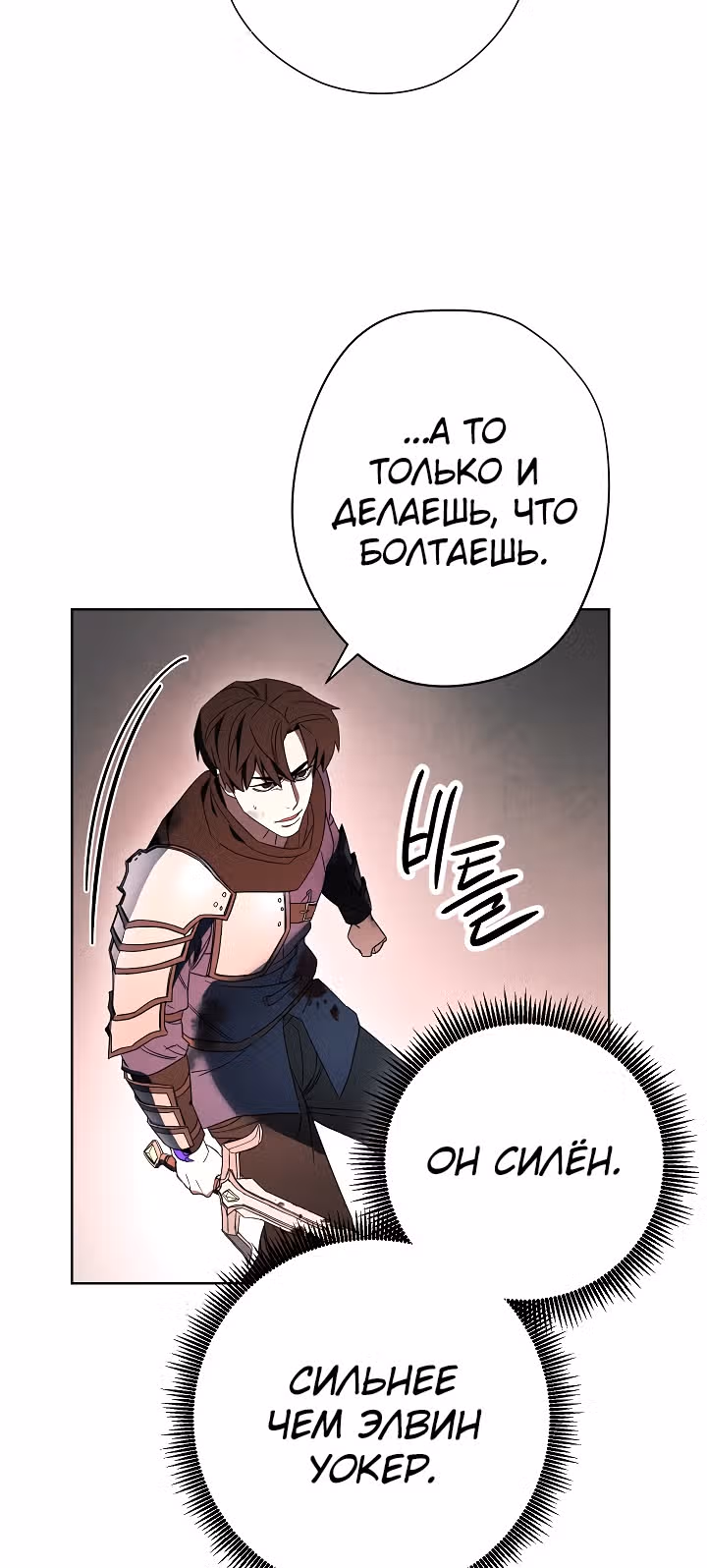 Система жизни — Том 1 · Глава 48, страница 33