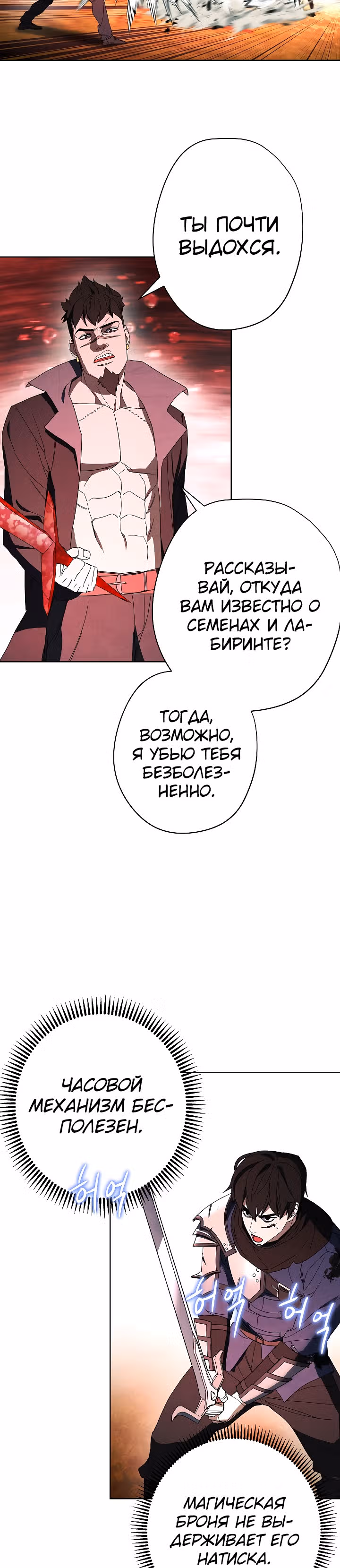 Система жизни — Том 1 · Глава 49, страница 3