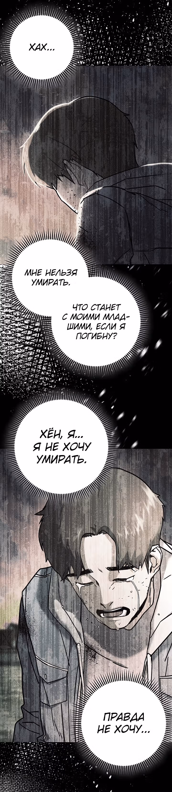 Система жизни — Том 1 · Глава 49, страница 28