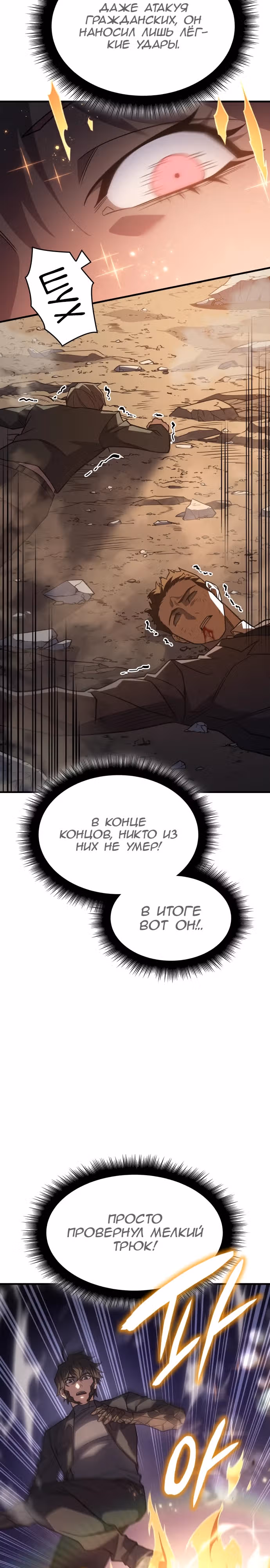 Регрессия с властью короля — Том 1 · Глава 58, страница 7