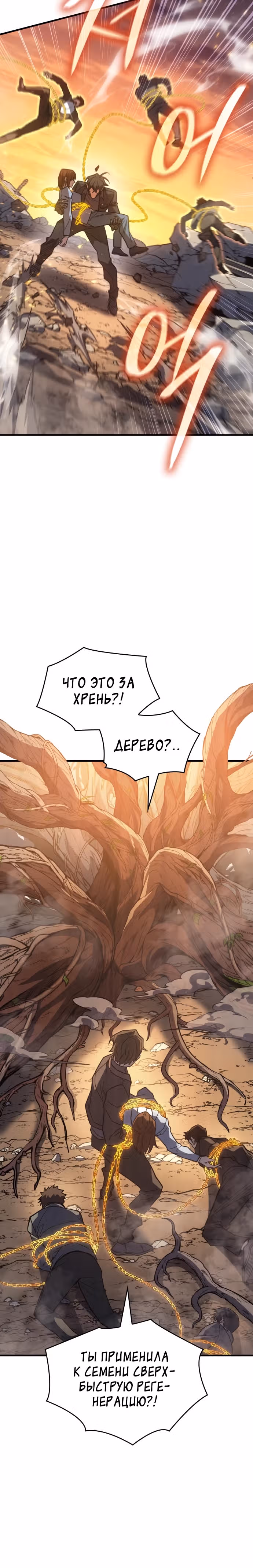 Регрессия с властью короля — Том 1 · Глава 58, страница 10