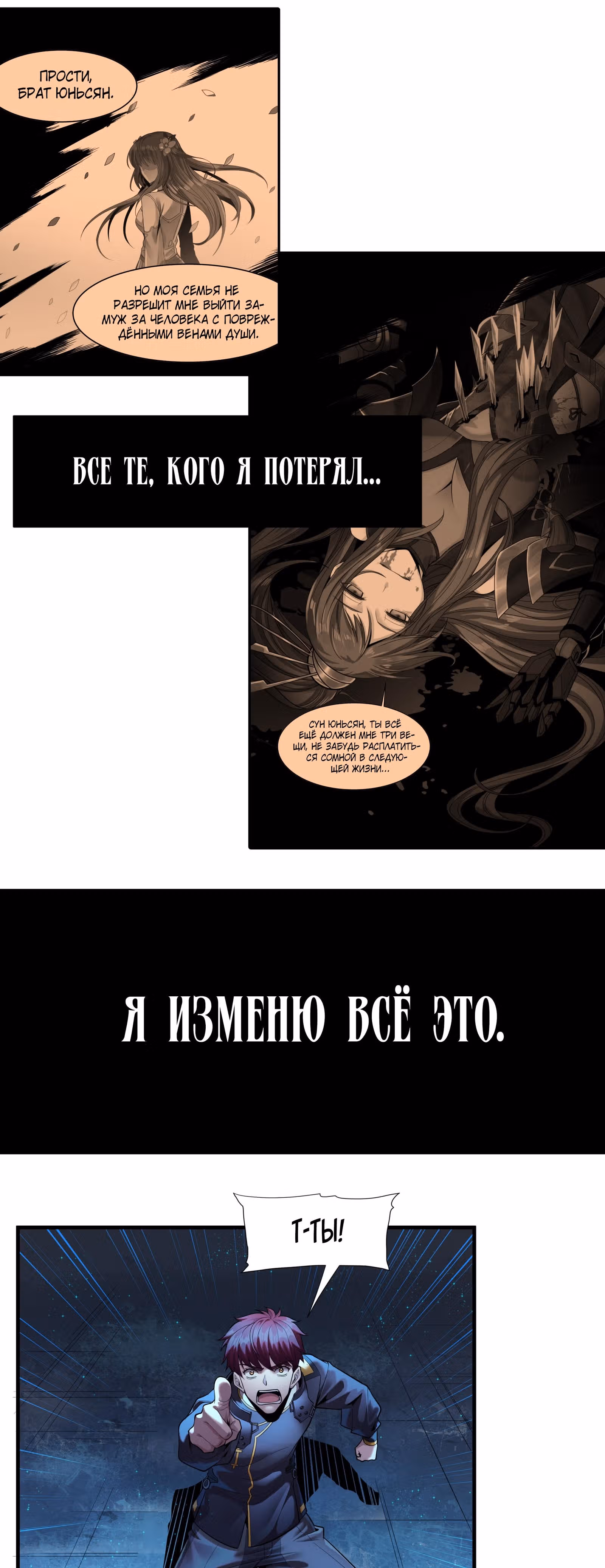 Регрессия Сильнейшего Мастера — Том 1 · Глава 0, страница 21