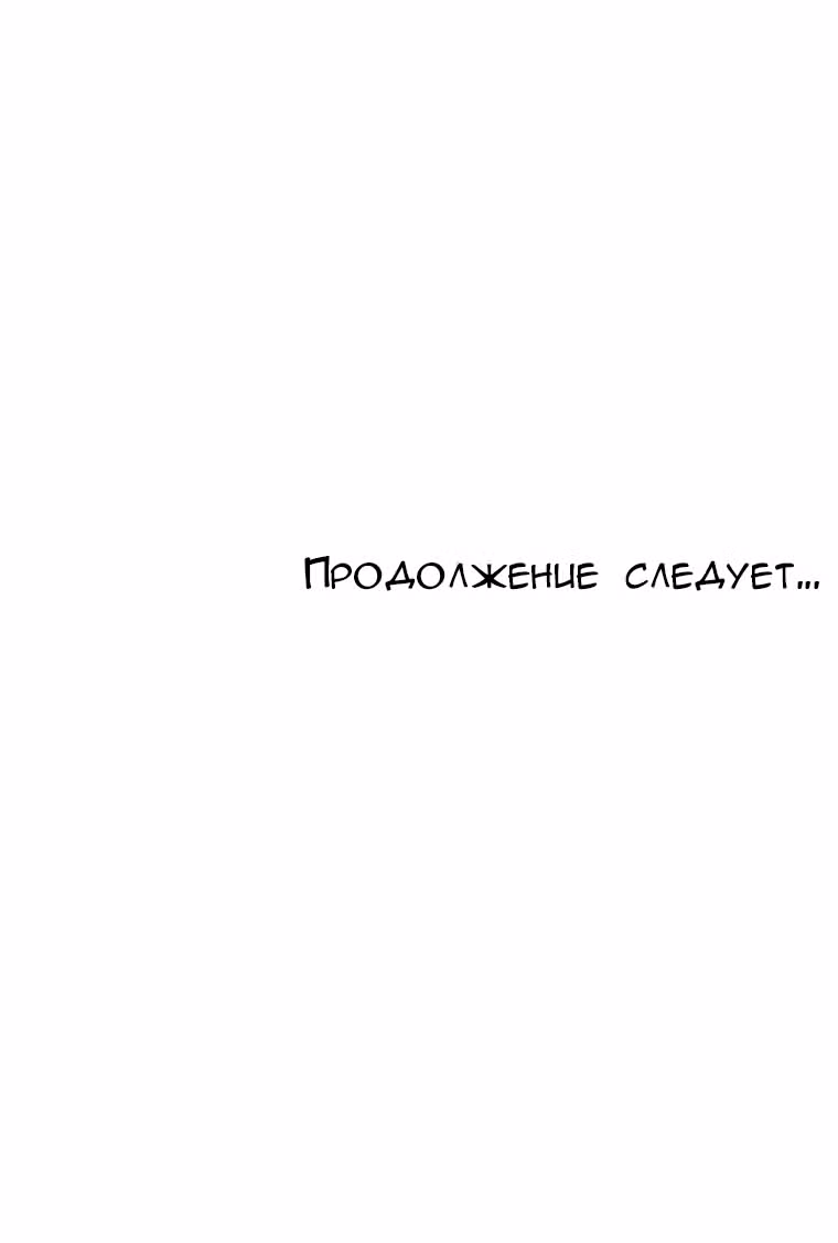 Безупречный отец — Том 2 · Глава 138, страница 70