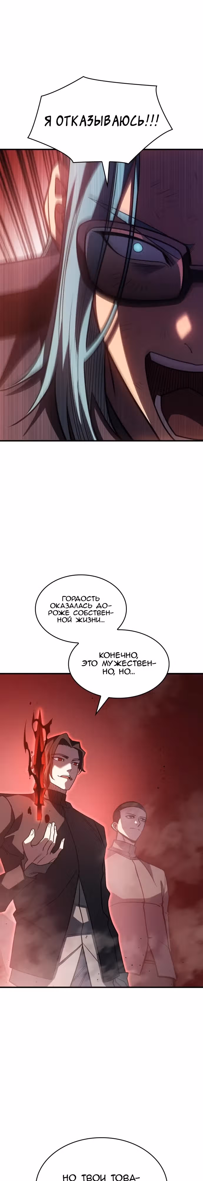 Регрессия с властью короля — Том 1 · Глава 59, страница 20