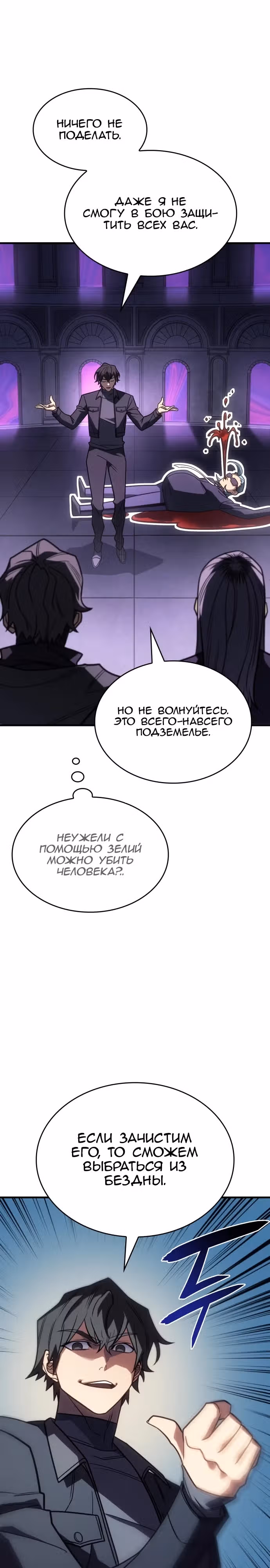 Регрессия с властью короля — Том 1 · Глава 59, страница 47