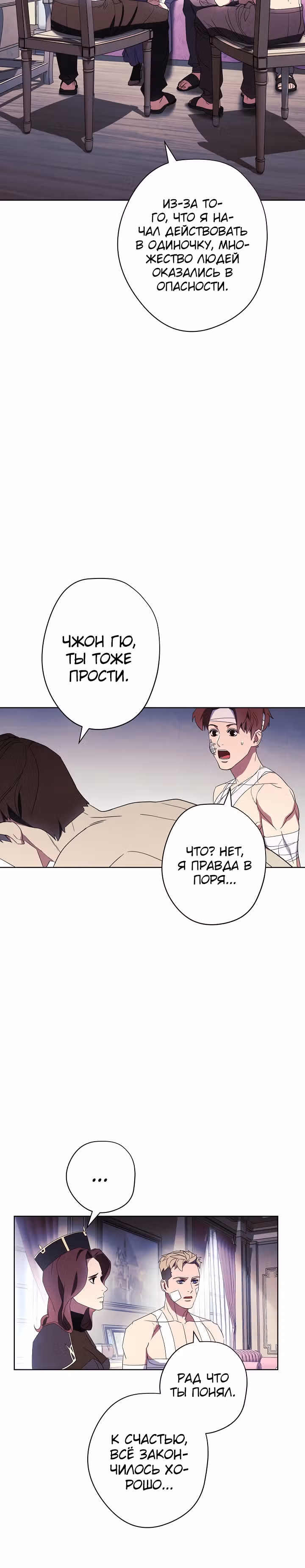 Система жизни — Том 1 · Глава 51, страница 13