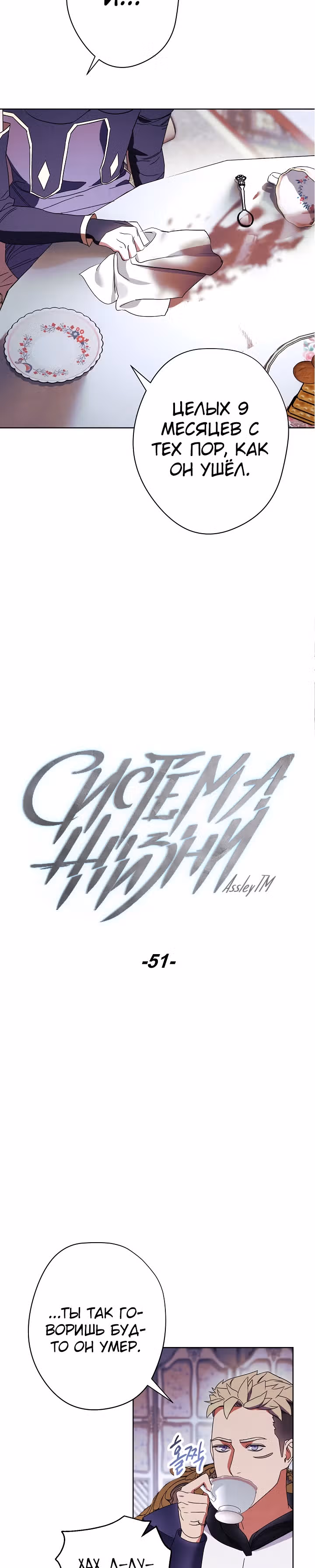 Система жизни — Том 1 · Глава 51, страница 3