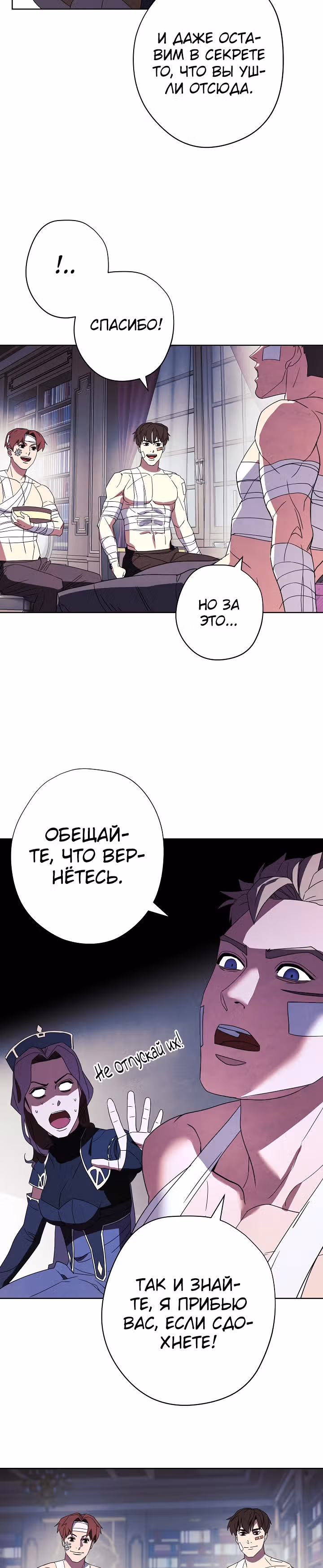 Система жизни — Том 1 · Глава 51, страница 26