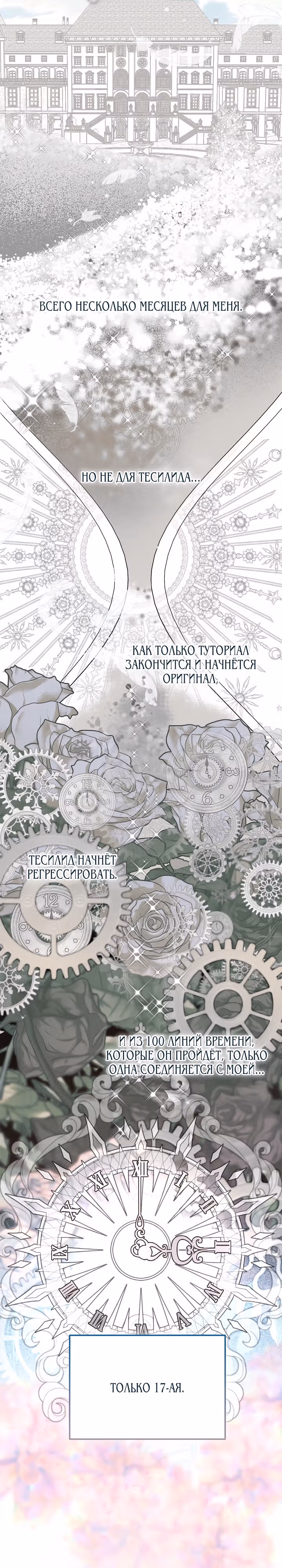 Преимущества реинкарнации — Том 2 · Глава 63, страница 16