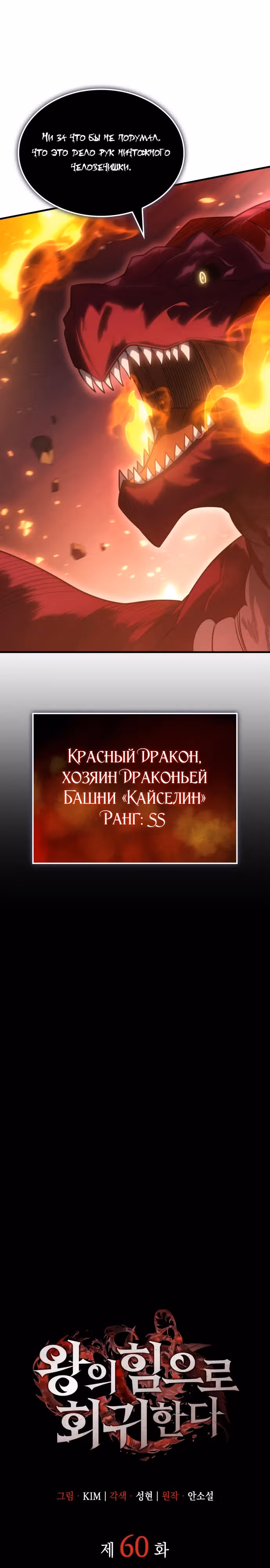 Регрессия с властью короля — Том 1 · Глава 60, страница 19