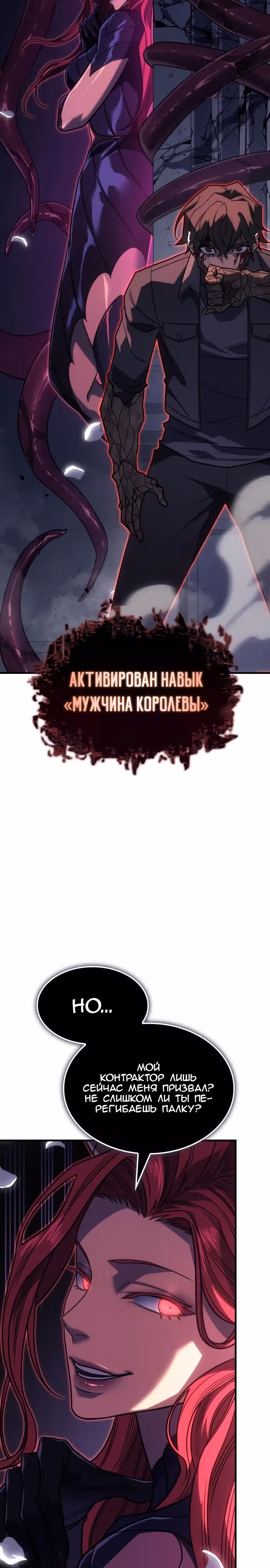 Регрессия с властью короля — Том 1 · Глава 60, страница 43