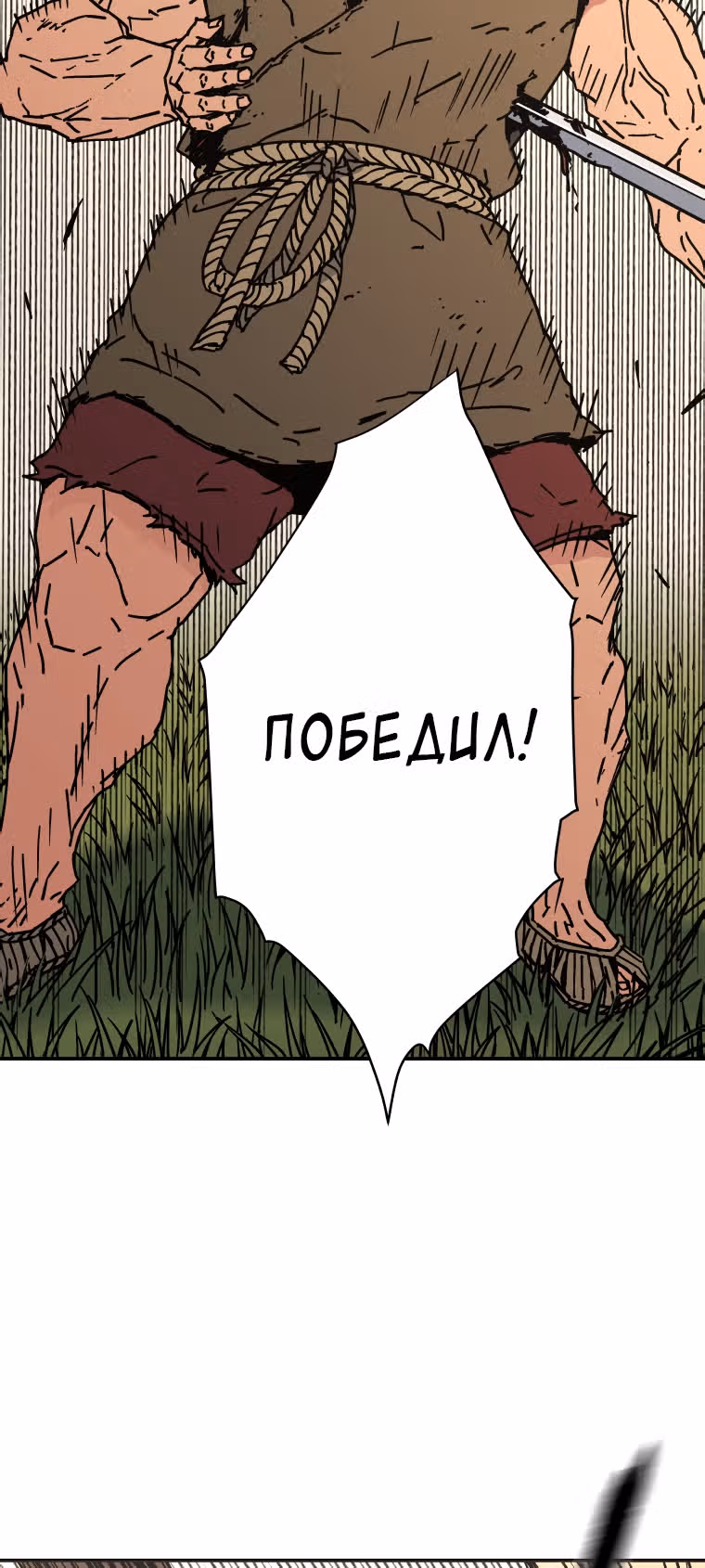 Безупречный отец — Том 2 · Глава 139, страница 19