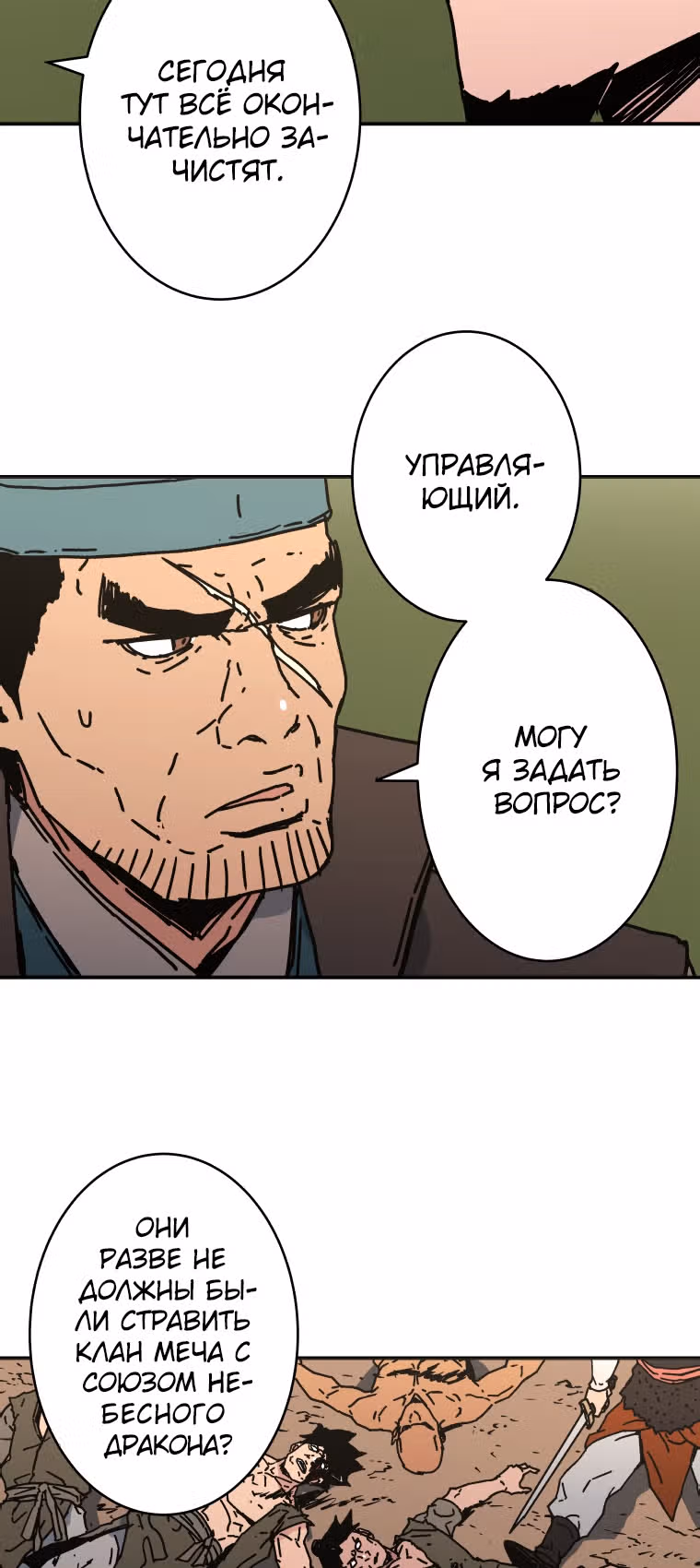 Безупречный отец — Том 2 · Глава 139, страница 52