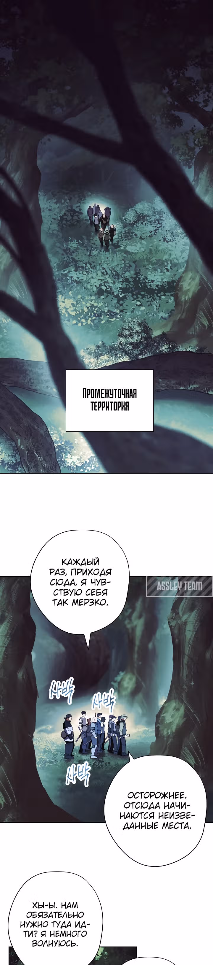 Система жизни — Том 1 · Глава 52, страница 2