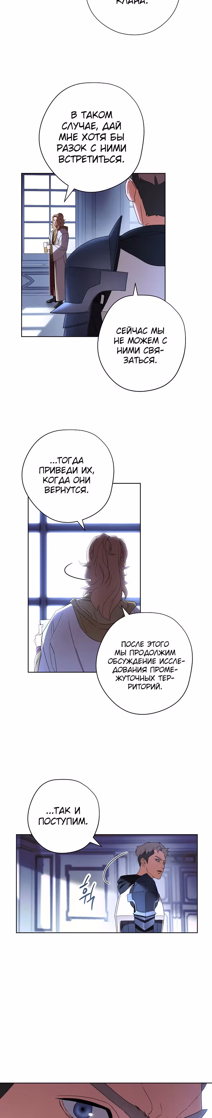 Система жизни — Том 1 · Глава 52, страница 12